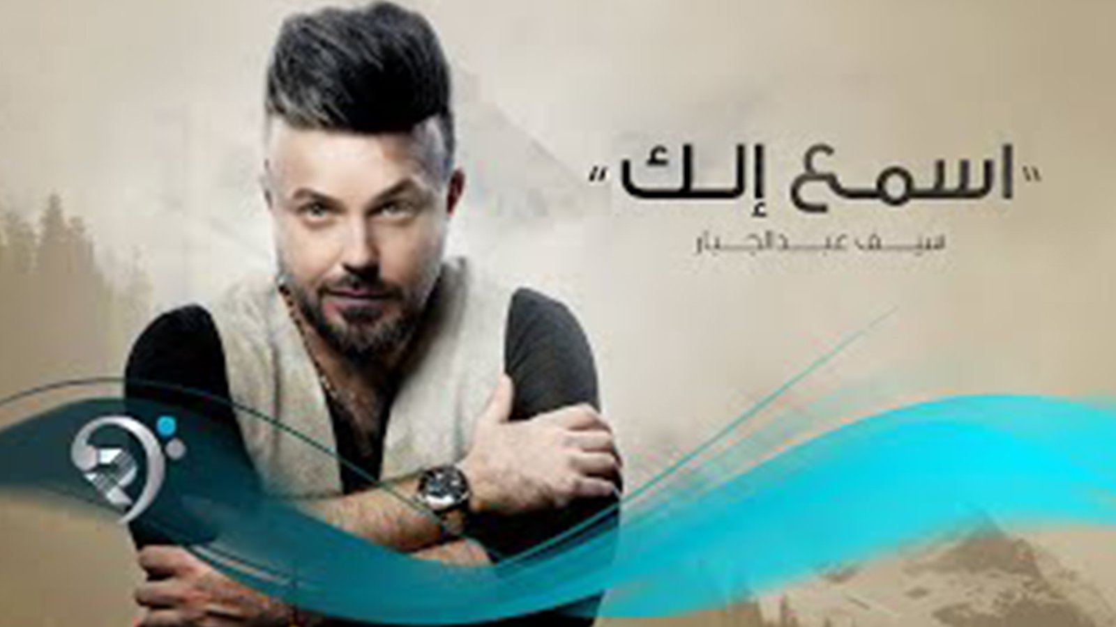 Saif Abdiljabar – Asmaa Elk