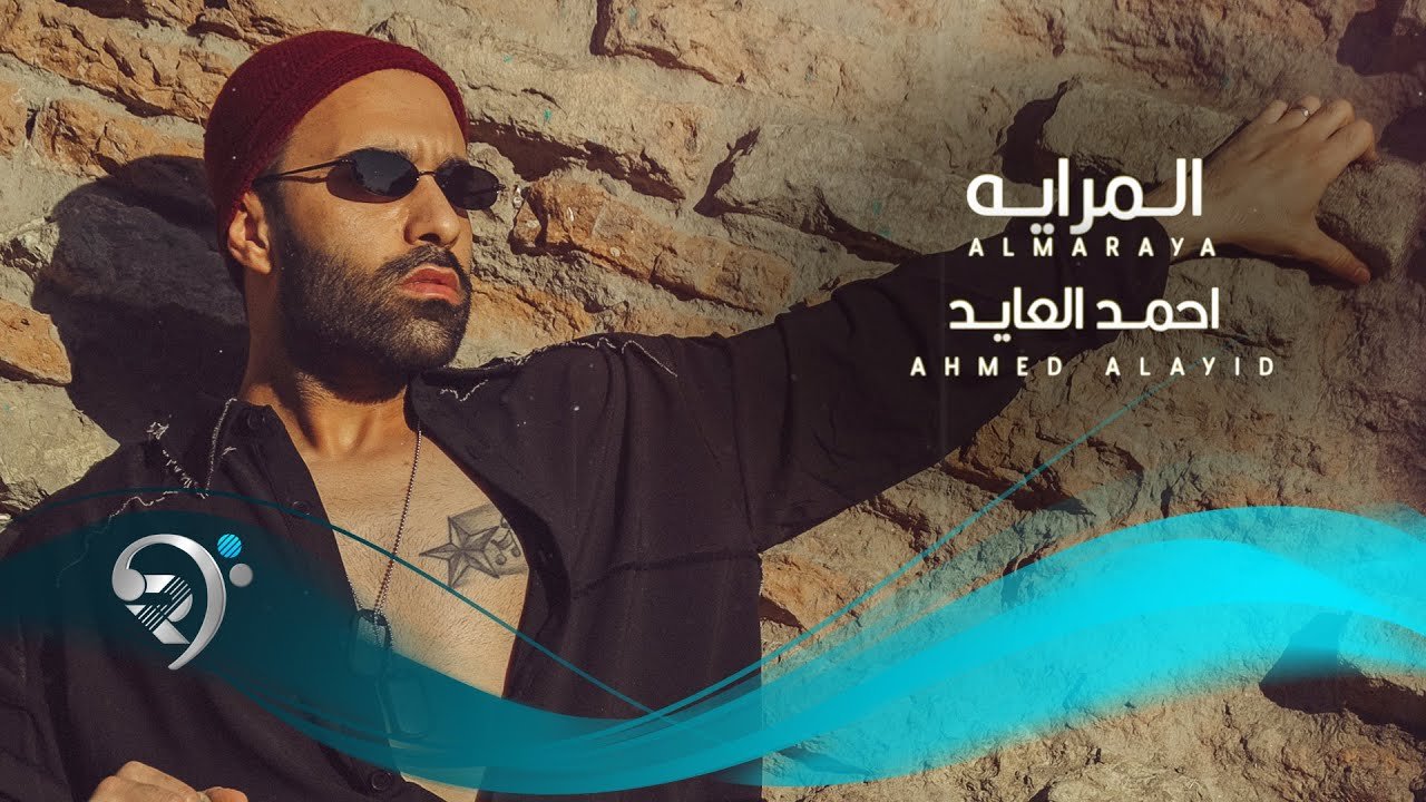 Ahmed Alayid – Almraya