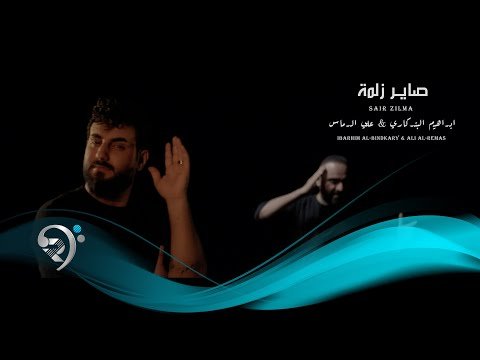 Ibrahim Albandgary & Ali Alrmas – Sayr Zilma