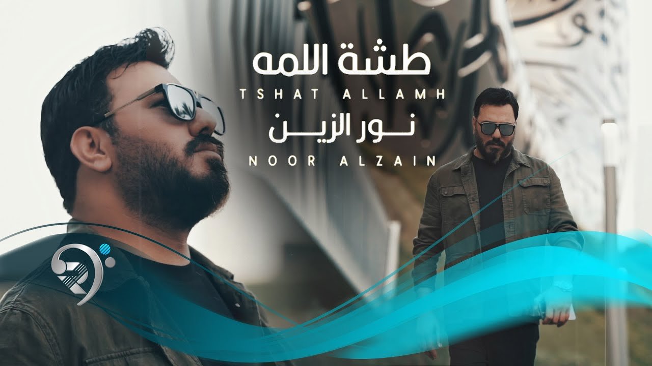 Noor Alzain – Tashat Alamah