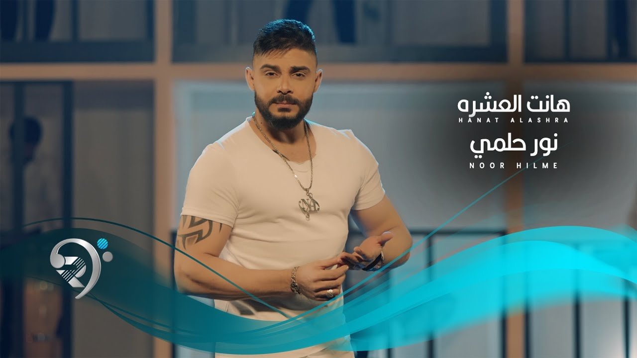 Noor Hilme – Hanit Alaeshra