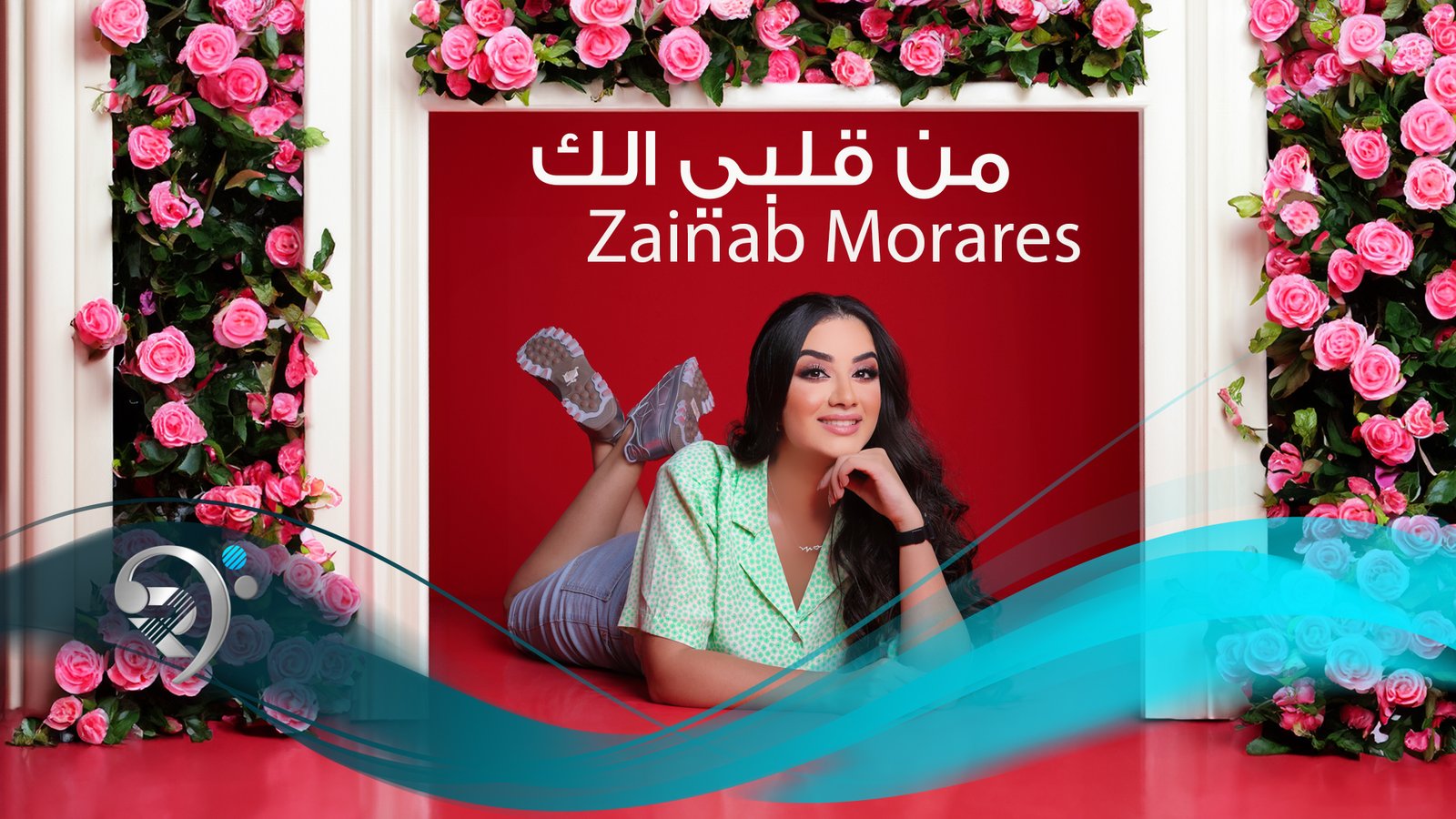 Zainab Morares – Mn Qalbi Elak