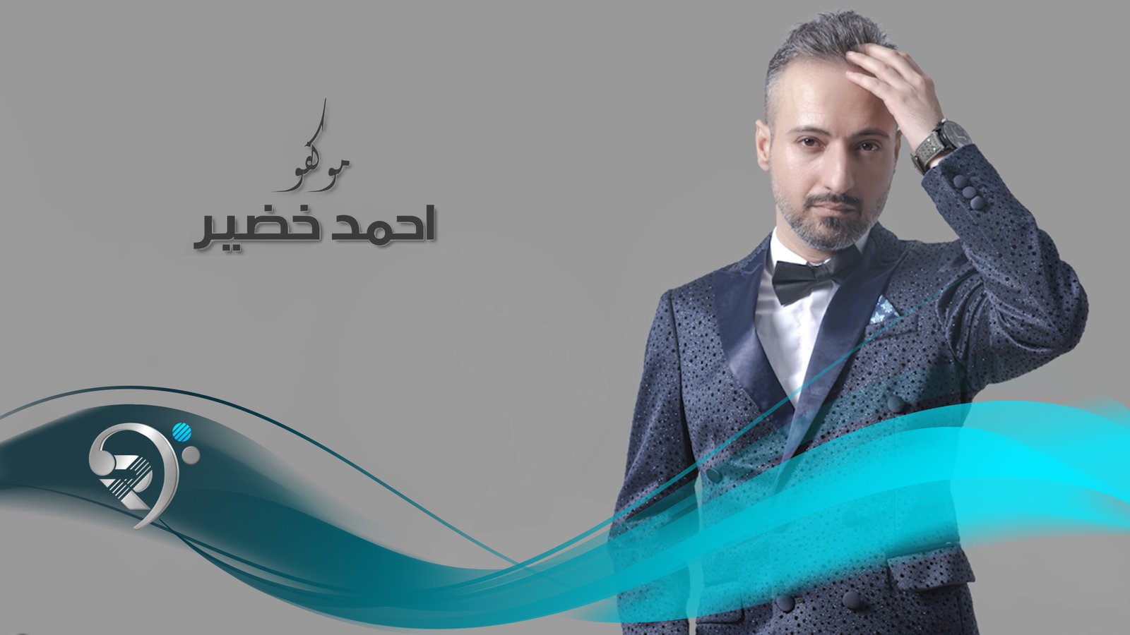 Ahmed Khudair – Mo Kafo