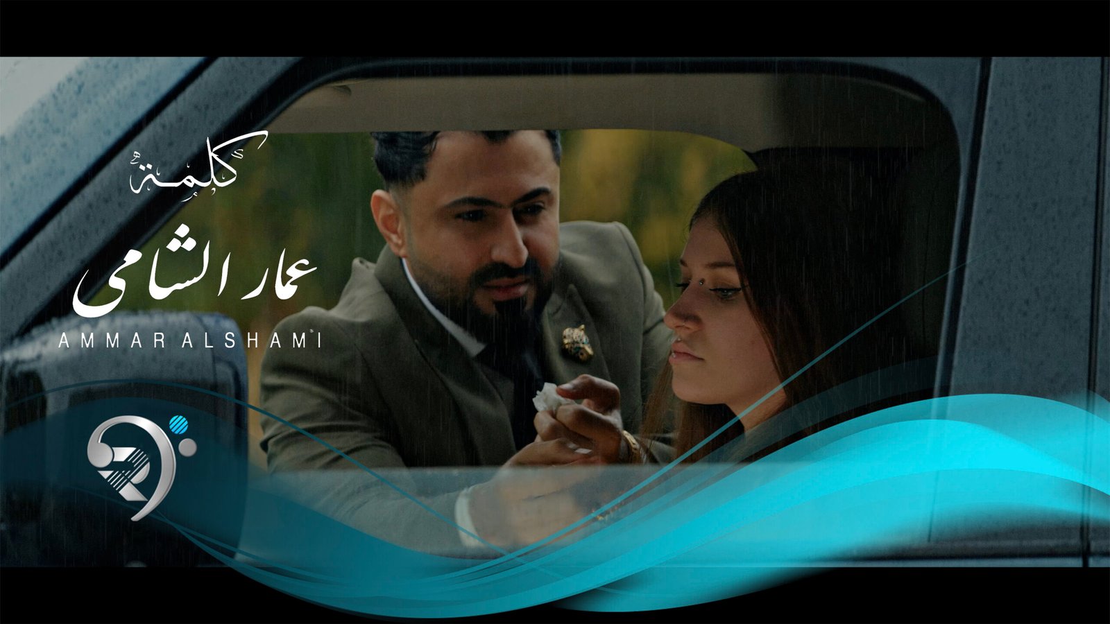 Ammar Alshami – Kilma