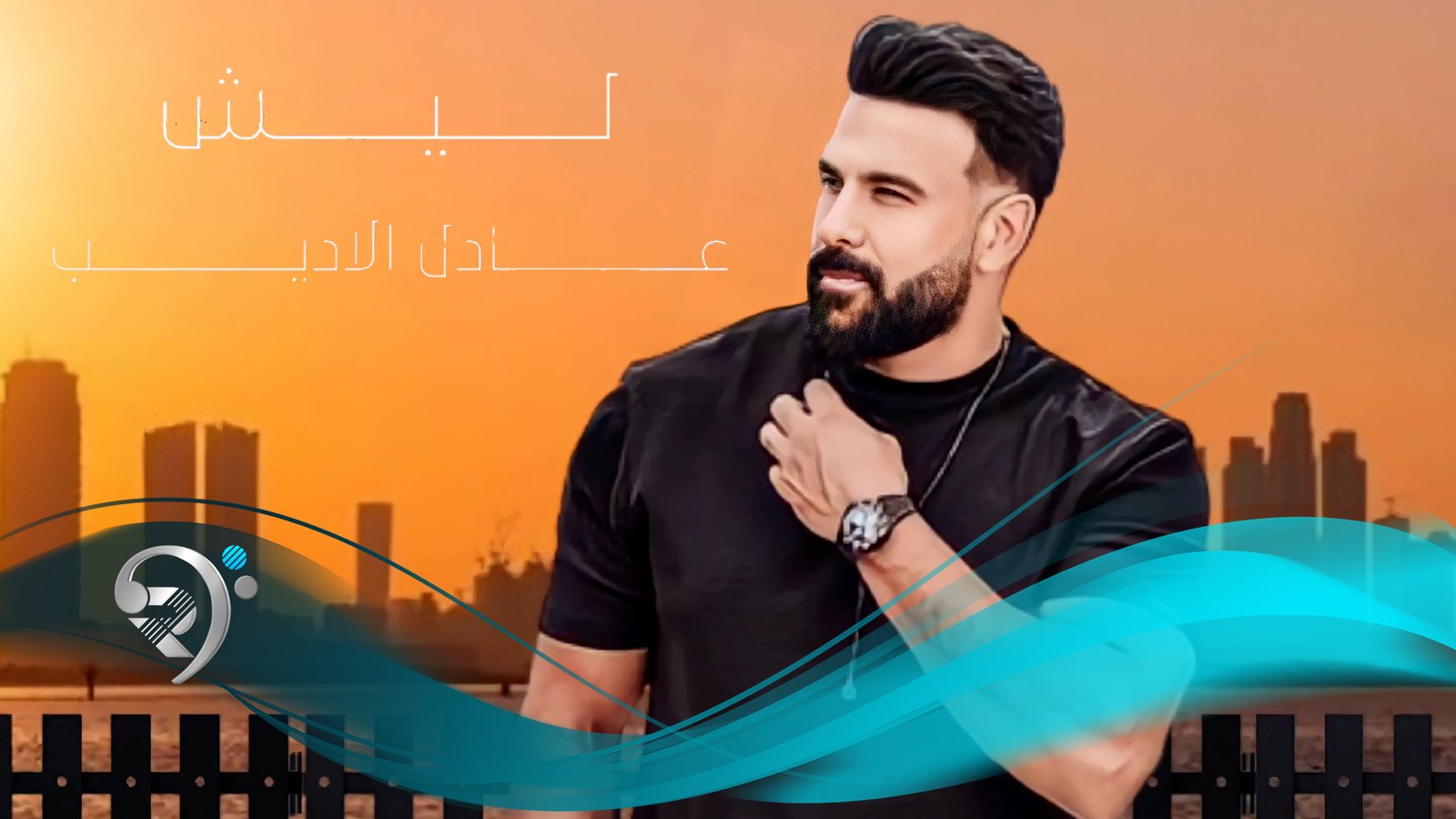 Adil Aladeb – Leash