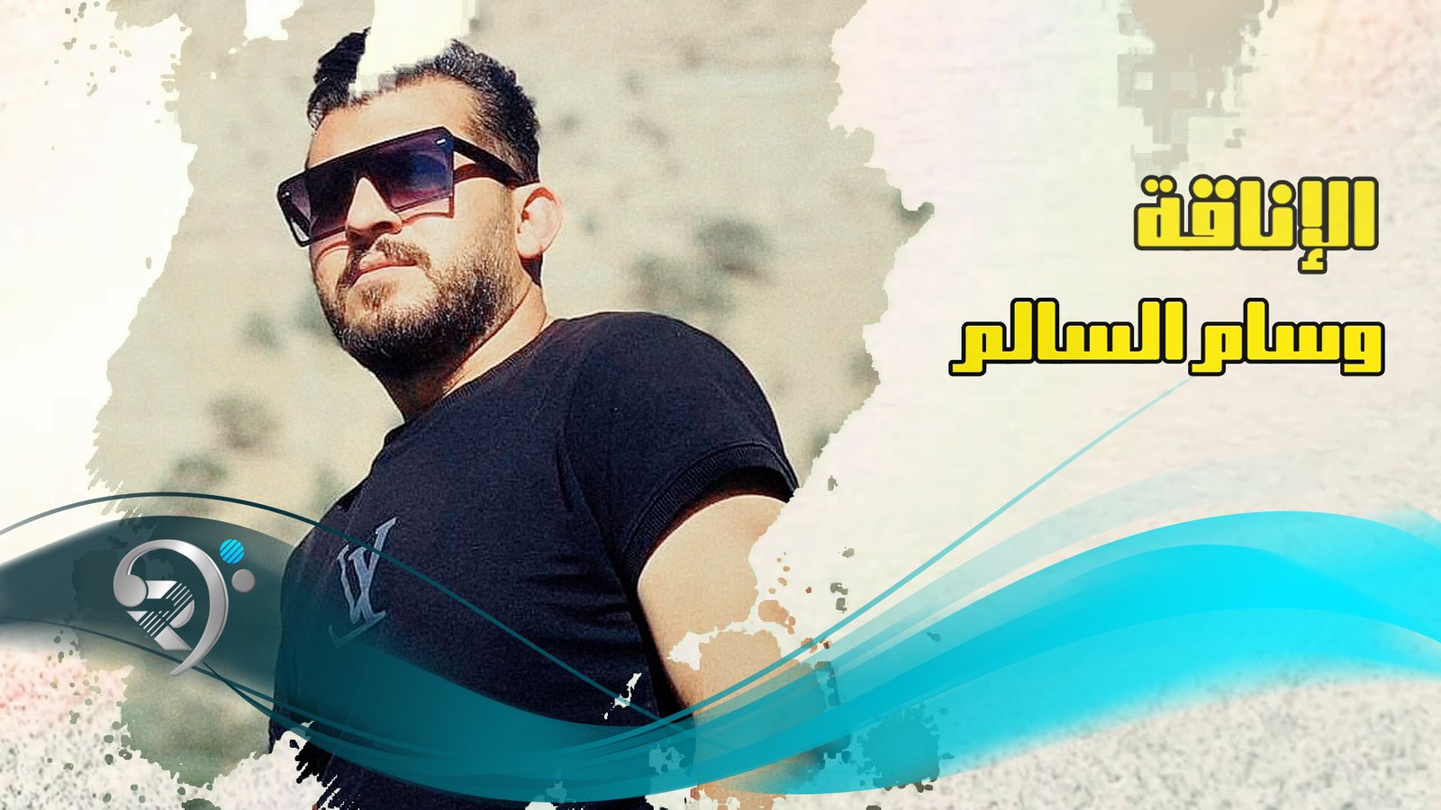 Wissam Al Salim – Al Anaqa