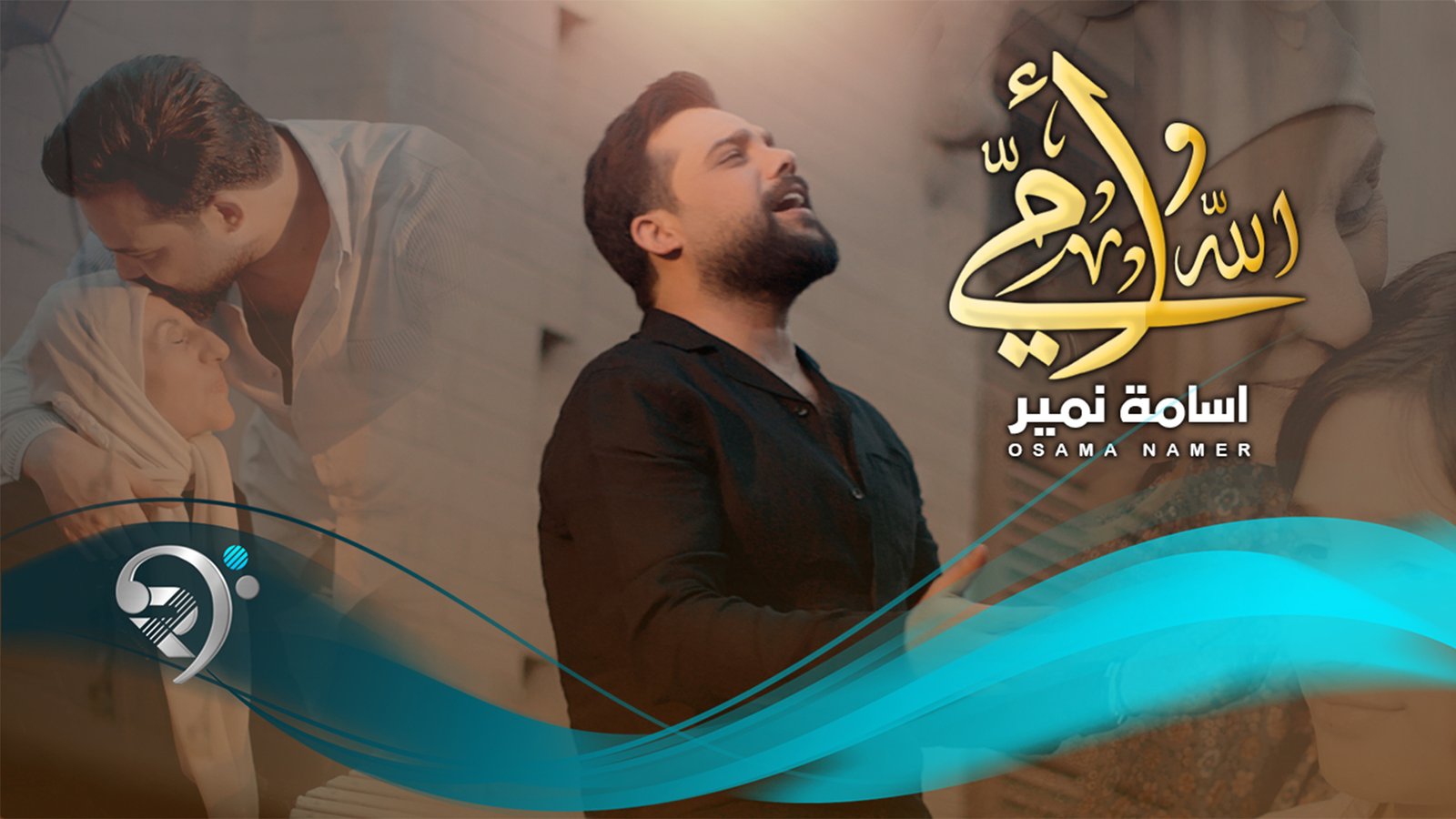 Osama Nimir Allah W’Umiy