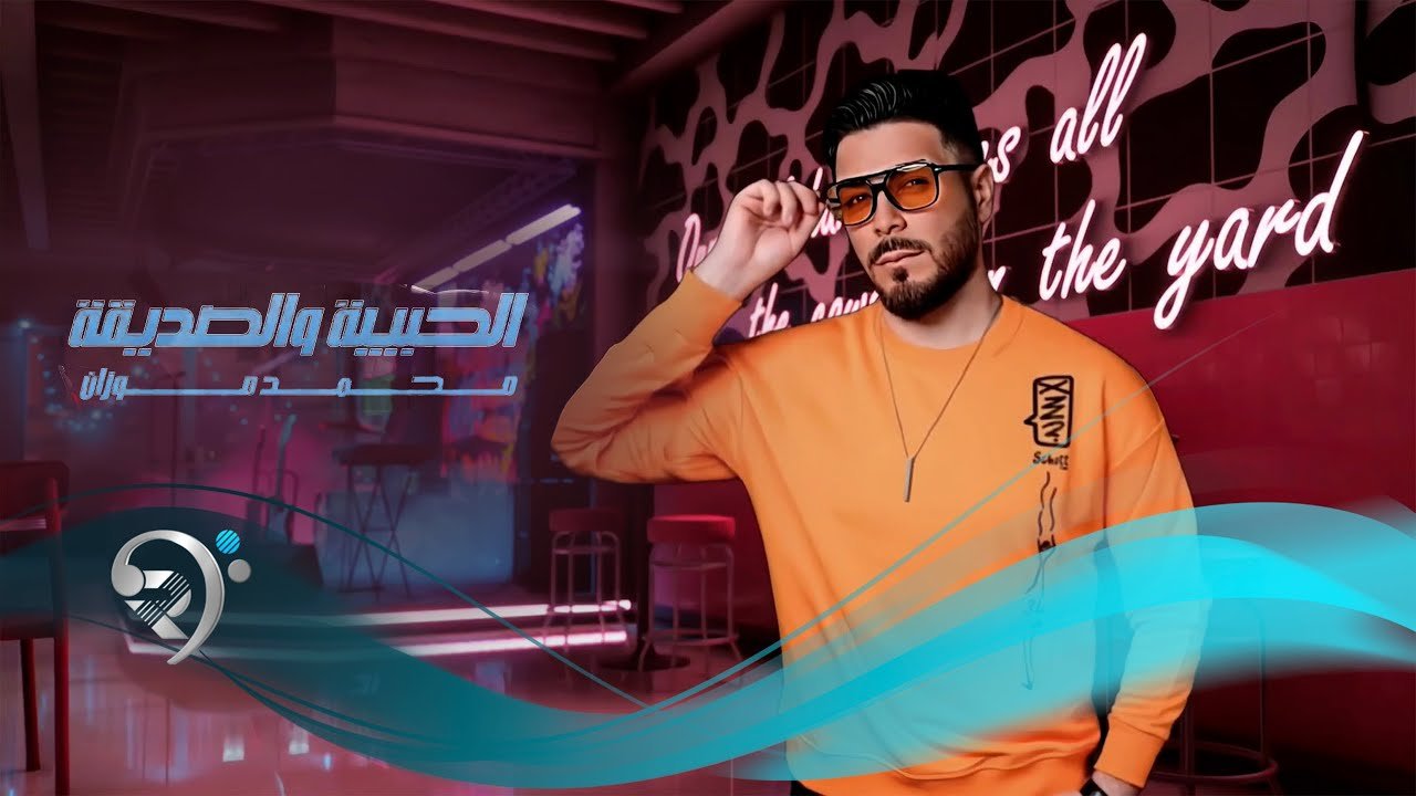 Mohammed Mozan – Alhabeba W Alsadeka