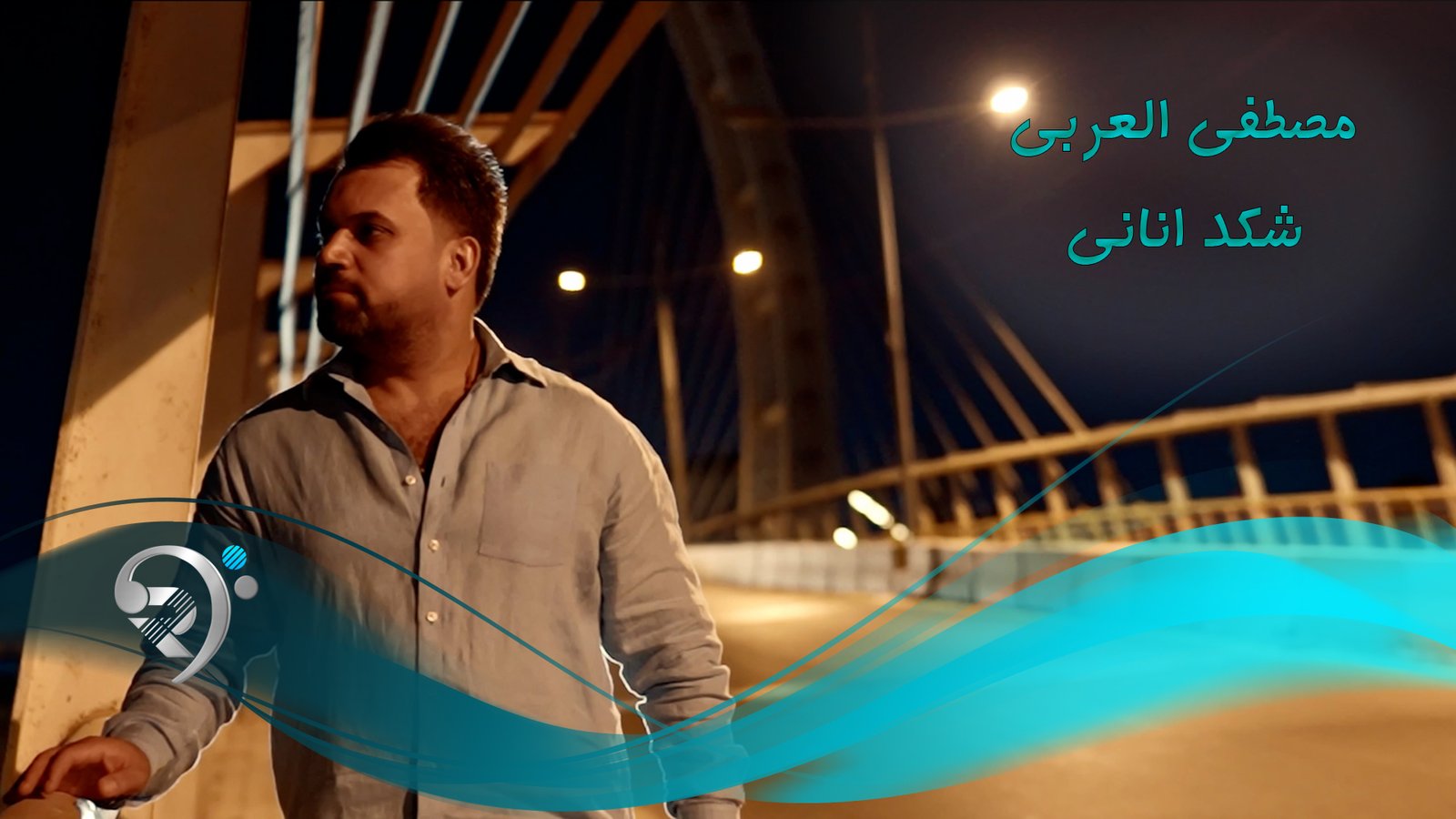 Mustafa Alaraby – Shkd Anany