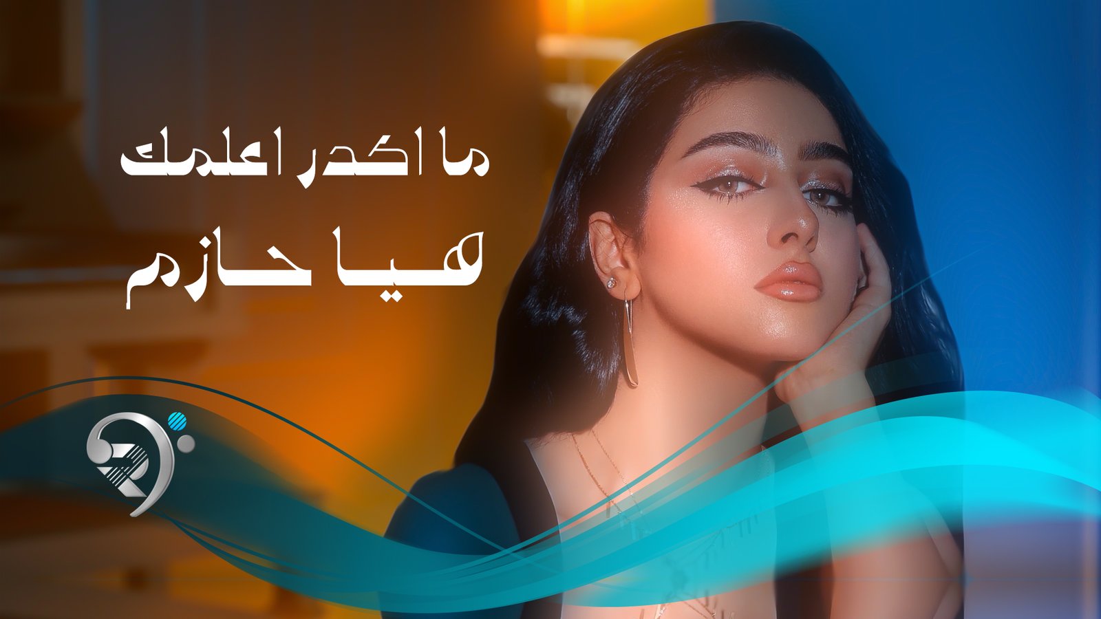 Haya Hazim – Ma Aqdr Aalmak