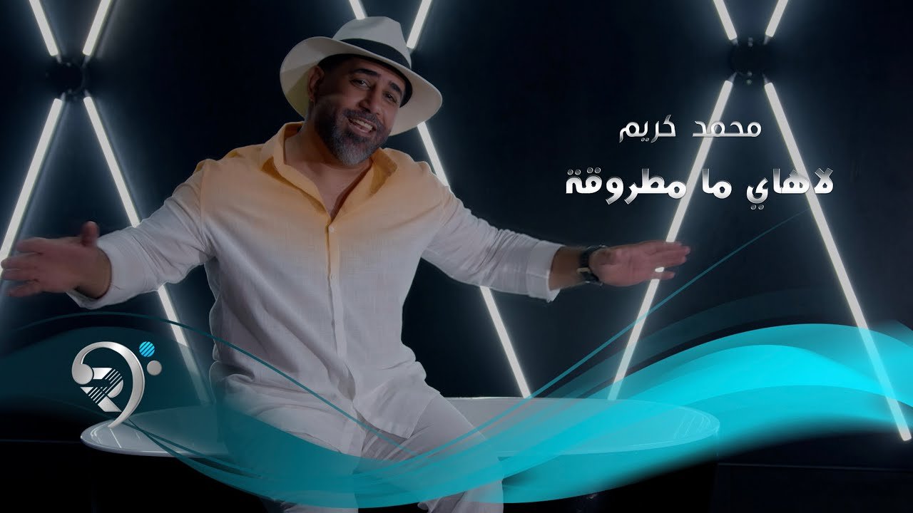 محمد كريم – مامطروقة