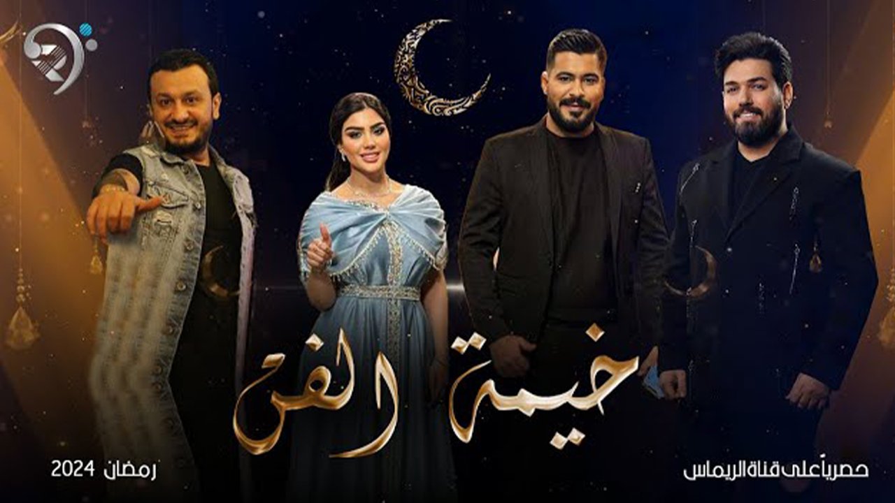 برنامج خيمة الفن | احمد شاكر – الشاعر قصي عيسى