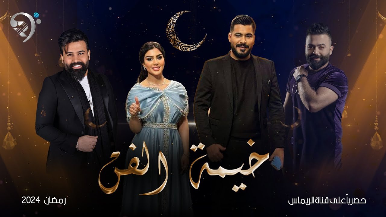 برنامج خيمة الفن | ادم رأفت – الشاعرحيدر الأسير