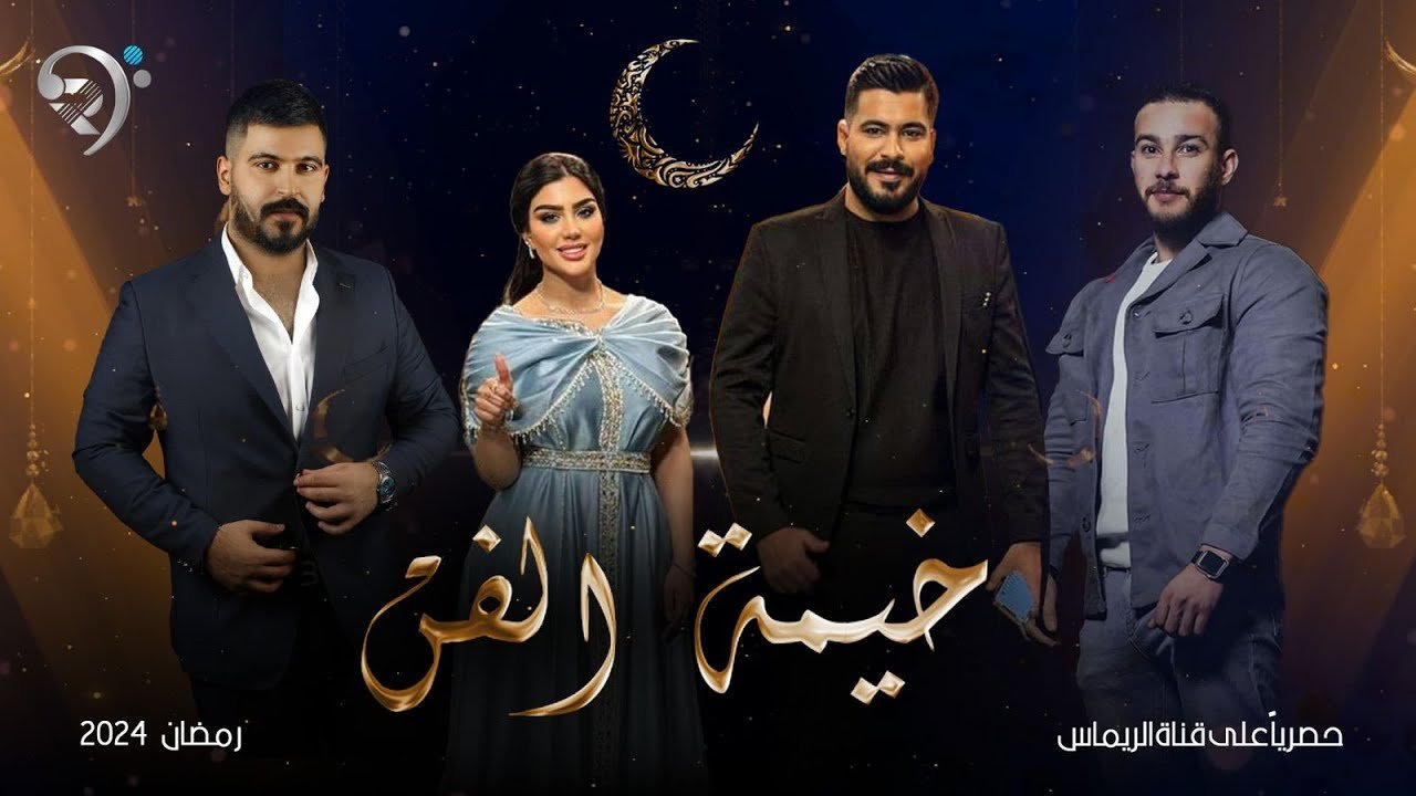 برنامج خيمة الفن | محمود الغياث – الشاعر محمد الواصف
