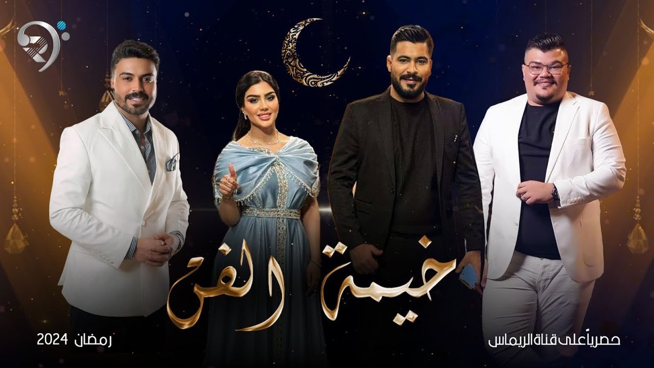 برنامج خيمة الفن | حمزة المحمداوي – الشاعرمهند العزاوي