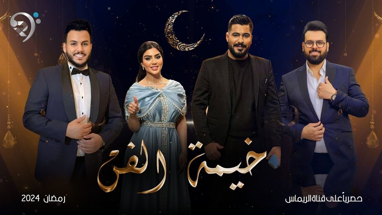 برنامج خيمة الفن | جعفرالغزال – عدنان بريسم