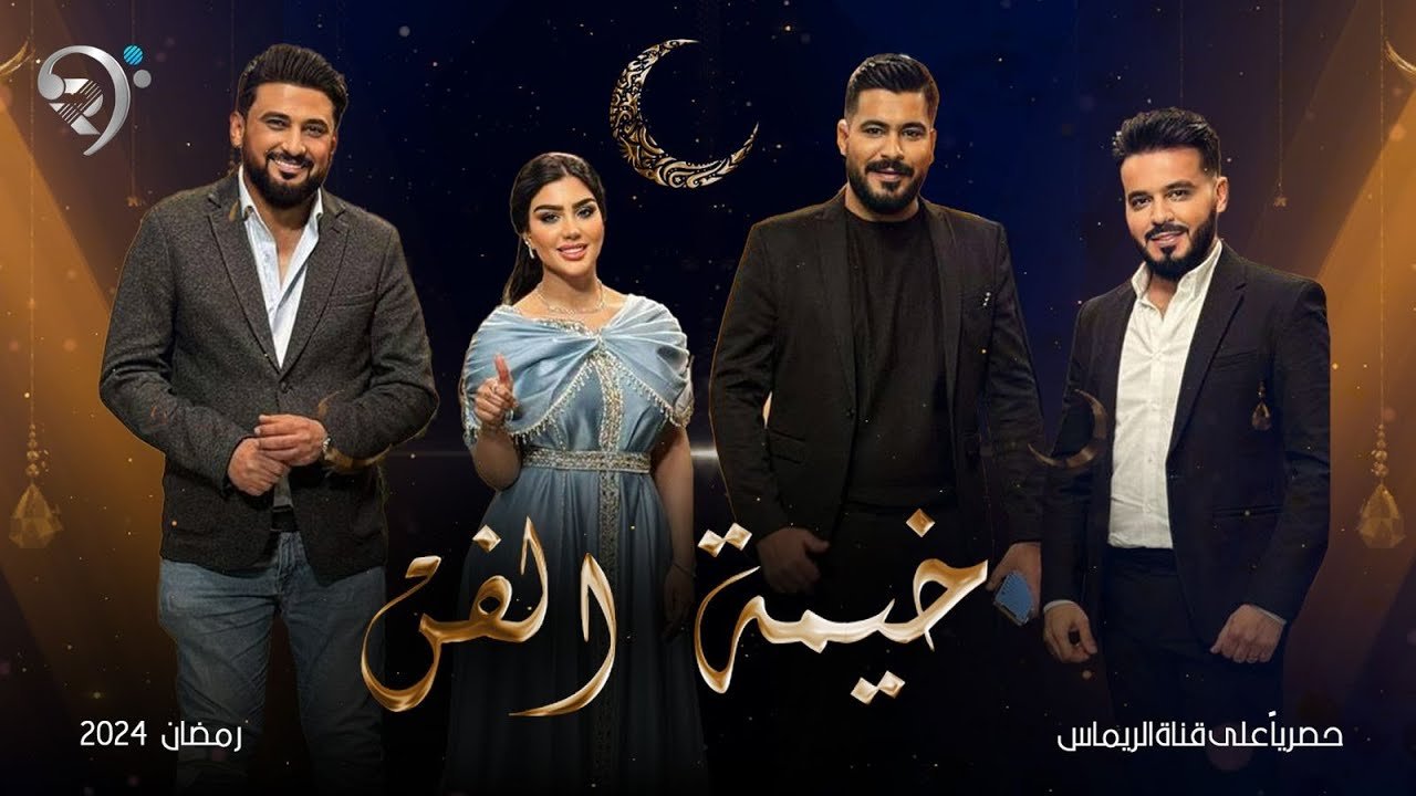 برنامج خيمة الفن | احمد السلطان – الشاعر ضياء الميالي