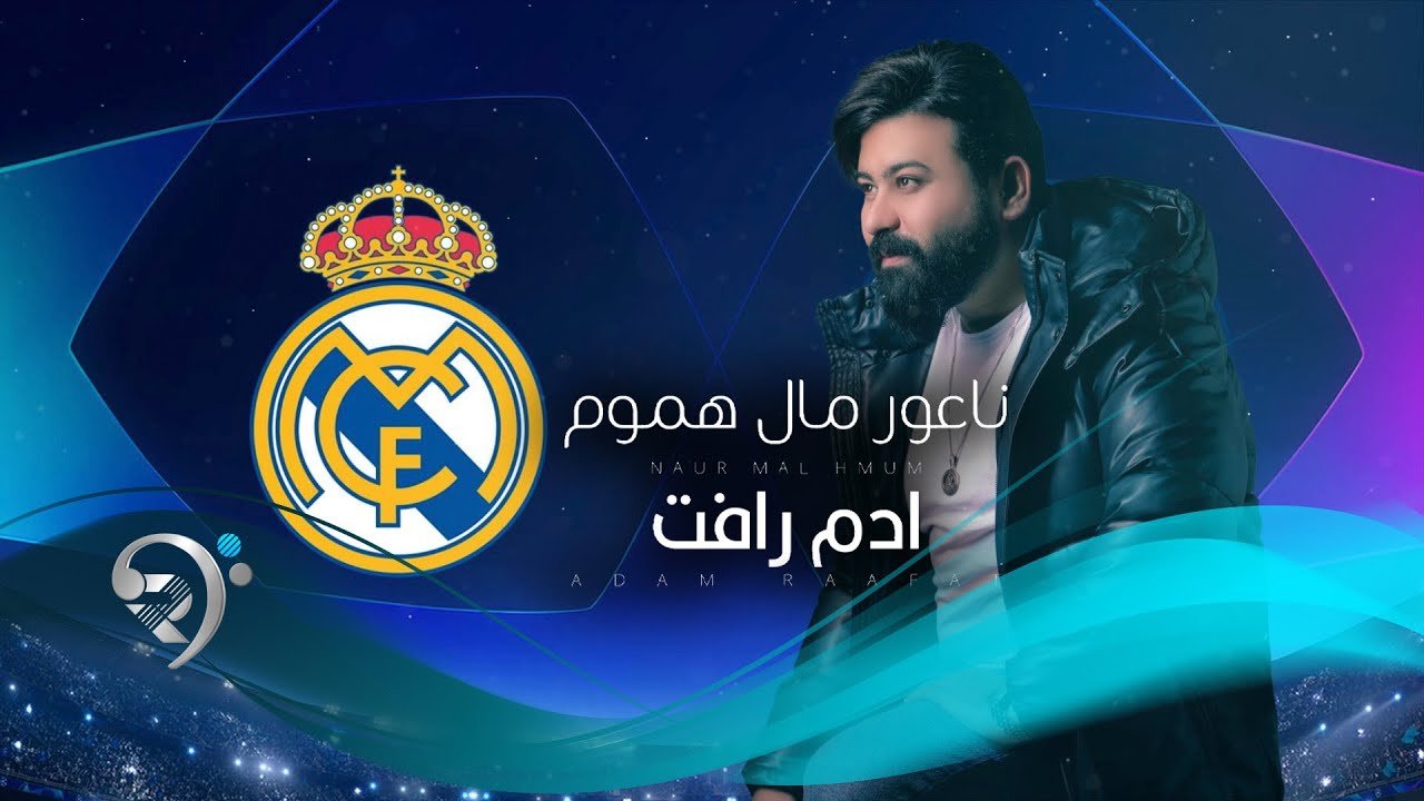 ادم رافت – ناعور مال هموم