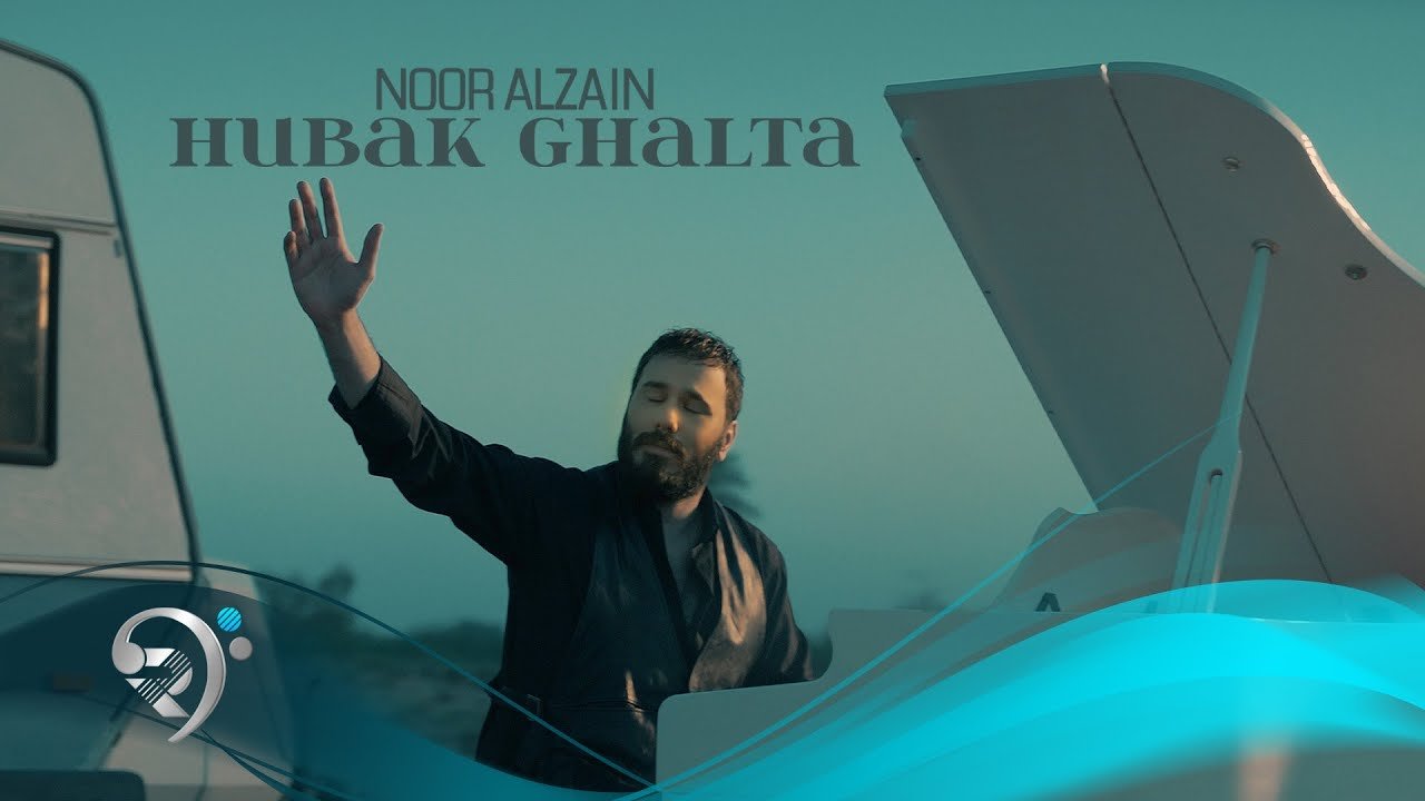 نور الزين – حبك غلطة