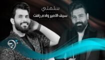 Saif Al Ameer & Adam Raafat – Salmly