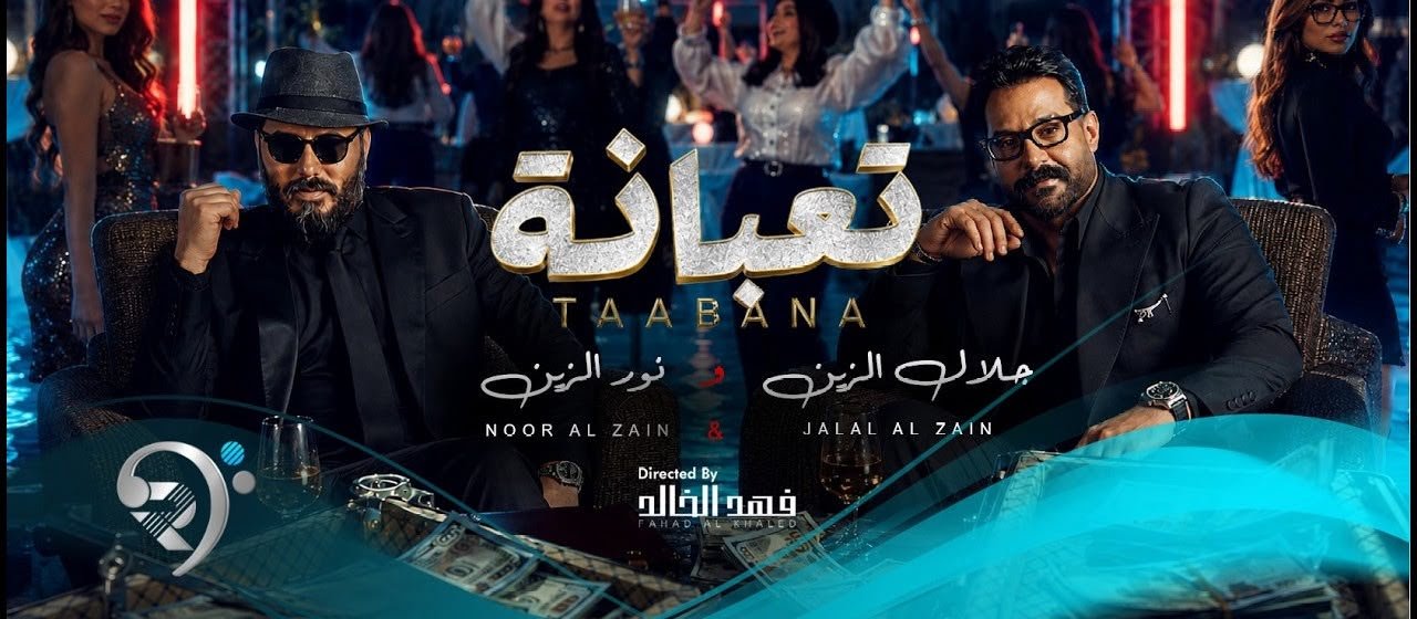 Noor Alzain & Jala Azain – Ta3bana